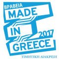 made in greece 2017 awards